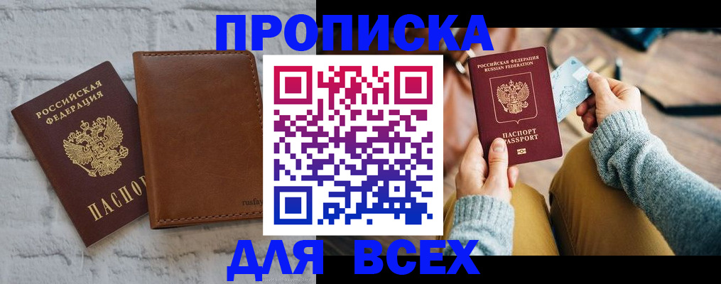 временная прописка в Серове