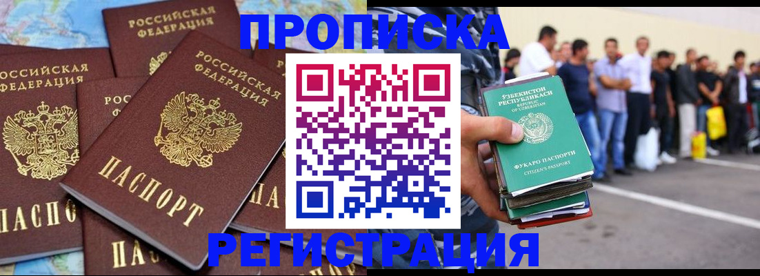 временная регистрация недорого в Серове